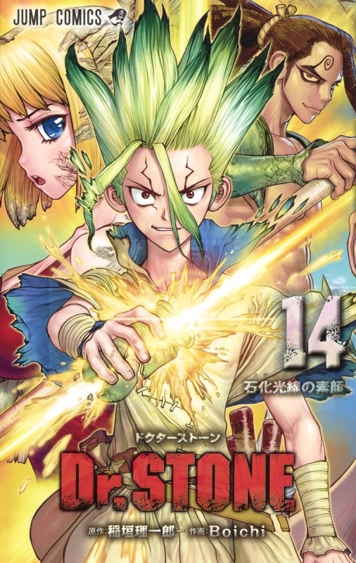 【コミック】Dr.STONE(14)