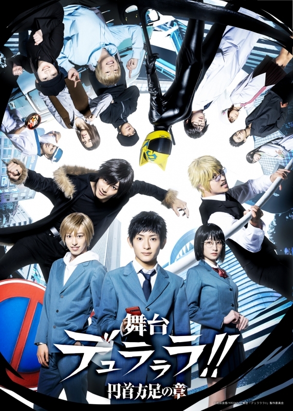 Blu-ray】舞台 デュラララ!! ～円首方足の章～ 完全生産限定版 