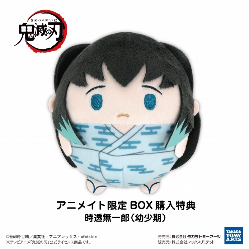 鬼滅の刃 時透無一郎 おまんじゅうにぎにぎマスコット2】（新品☆鬼滅 