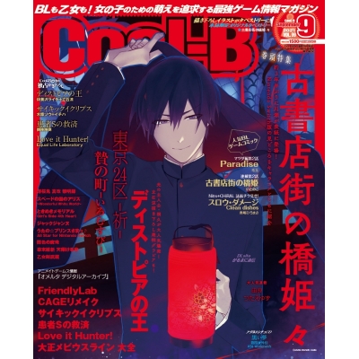 【雑誌】Cool-B 2021年9月号VOL.99