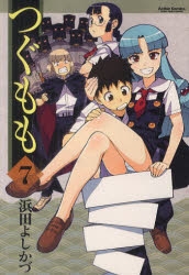 【コミック】つぐもも(7)