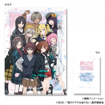 グッズ-クリアファイル】ガールズバンドクライ×夜のクラゲは泳げない 
