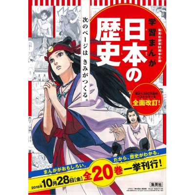 【コミック】※送料無料※集英社版 学習まんが 日本の歴史 全20巻セット