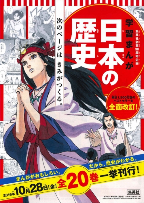 コミック 送料無料 集英社版 学習まんが 日本の歴史 全巻セット アニメイト