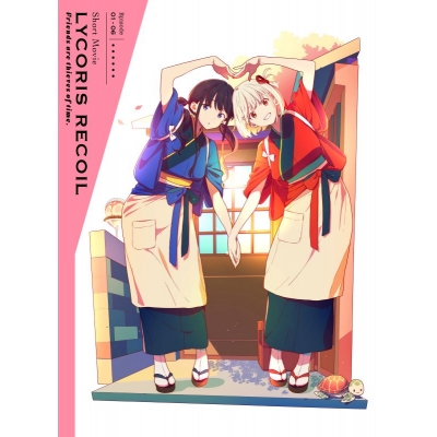 【Blu-ray】ショートムービー「リコリス・リコイル」Friends are thieves of time. 喫茶リコリコお土産BOX【完全生産限定版】