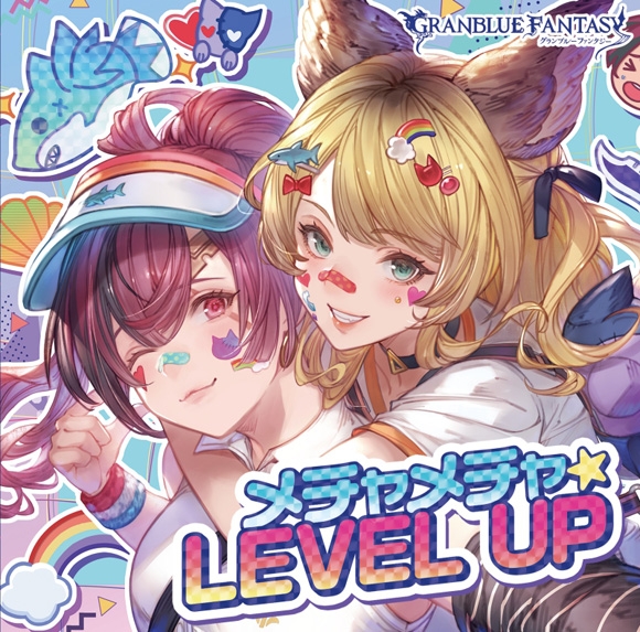 【キャラクターソング】メチャメチャ☆LEVEL UP ～GRANBLUE FANTASY～