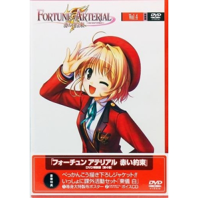 【DVD】TV フォーチュンアテリアル 赤い約束 4 特装版