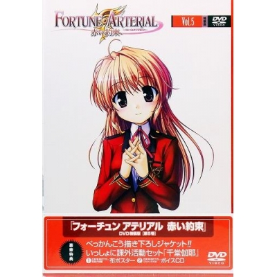 【DVD】TV フォーチュンアテリアル 赤い約束 5 特装版