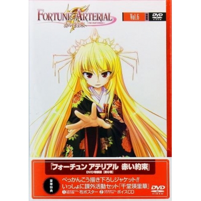 【DVD】TV フォーチュンアテリアル 赤い約束 6 特装版