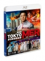【Blu-ray】劇場版 TOKYO MER~走る緊急救命室~ 通常版の画像