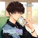 【ドラマCD】トロイメライの薬箱 Vol.2 心の声が聞ける薬 アニメイト限定盤 (CV.湯町駆)の画像