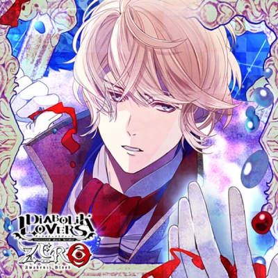 【データ販売】DIABOLIK LOVERS ZERO Floor.10 逆巻シュウ(ドラマCD音声)【出演声優:鳥海浩輔】