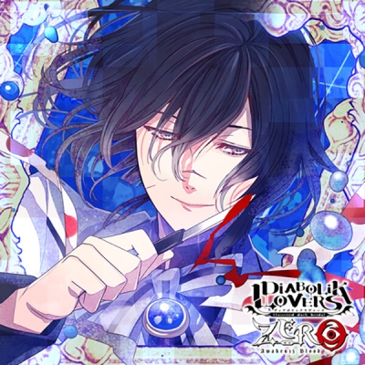 【データ販売】DIABOLIK LOVERS ZERO Floor.12 無神アズサ(ドラマCD音声)【出演声優:岸尾だいすけ】
