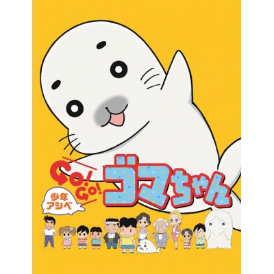 【DVD】TV 少年アシベ GO!GO!ゴマちゃん DVD-BOX vol.2