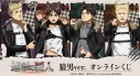 【くじメイト】TVアニメ『進撃の巨人』狼男ver. オンラインくじの画像