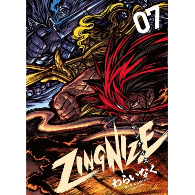 【コミック】ZINGNIZE(7)
