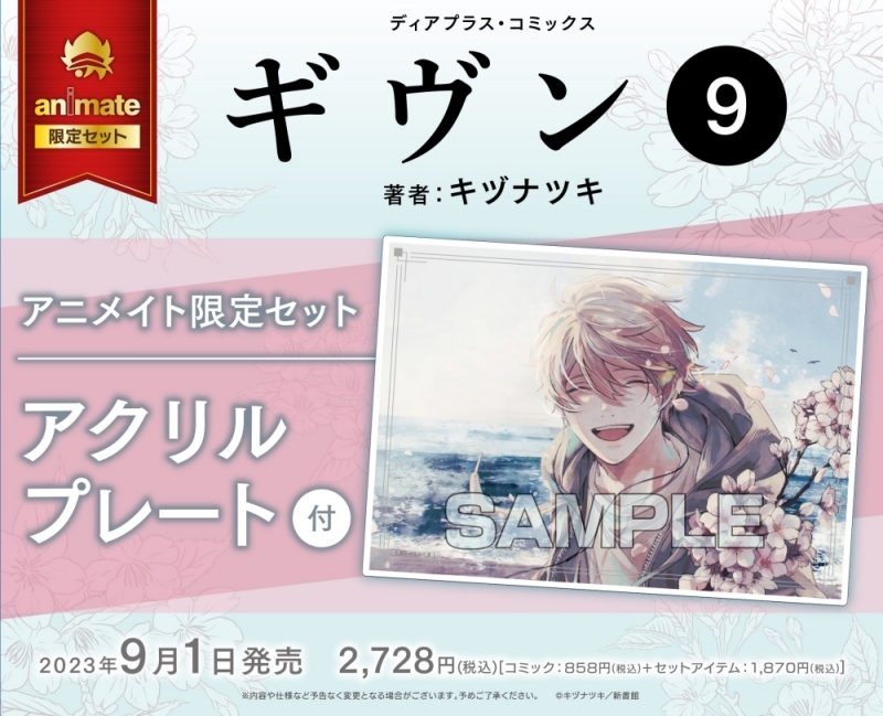 あみあみ特典 アクリルプレート付 ギヴン THE BEST ＜完全生産限定盤 