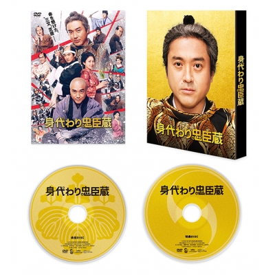 【DVD】身代わり忠臣蔵 豪華版