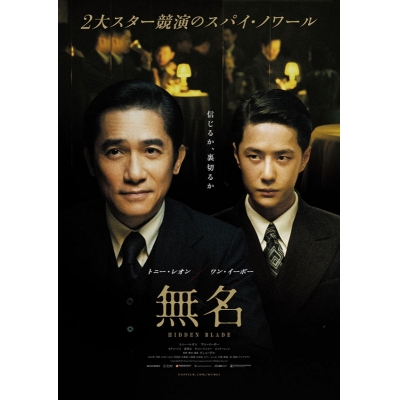 【DVD】映画 無名 特装版