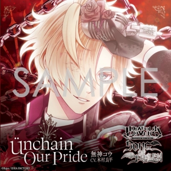 音楽】DIABOLIK LOVERS 「SONG OF EMBLEM」Vol.2 無神家（歌唱：無神 