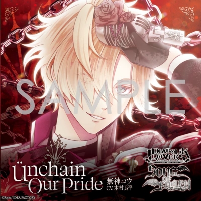 【音楽】DIABOLIK LOVERS 「SONG OF EMBLEM」Vol.2 無神家(歌唱:無神コウCV.木村良平)