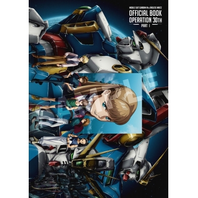 【グッズ-設定資料集】新機動戦記ガンダムW 『新機動戦記ガンダムW&Endless Waltz』30周年オフィシャルブック Operation 30th
