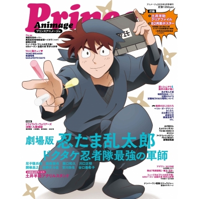 【雑誌】プリンスアニメージュ 2025年9月号