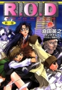 【小説】R.O.D(2)の画像