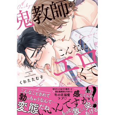 【コミック】鬼教師がこんなにエロくていいんですか?