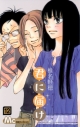【コミック】君に届け(12)の画像