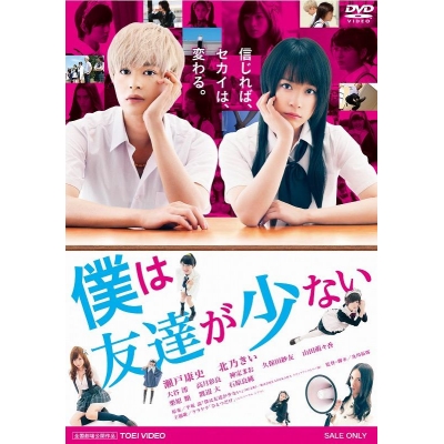 【DVD】映画 実写版 僕は友達が少ない