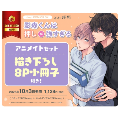 【コミック】影森くんは押しが強すぎる Drama 下载 ダウンロード Download 百度网盘 Mega MediaFire Mp3 CD 分享 感想 翻译セット【描き下ろし8P小冊子付き】