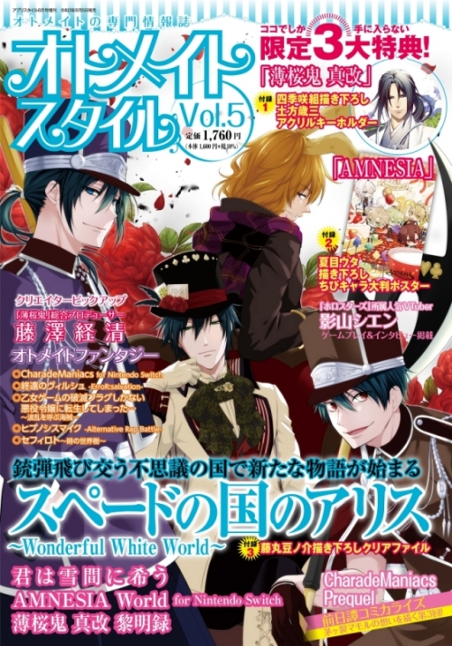 雑誌 オトメイトスタイル Vol 5 アニメイト