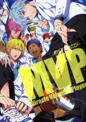 コミック】黒バスアンソロジーMVP | アニメイト