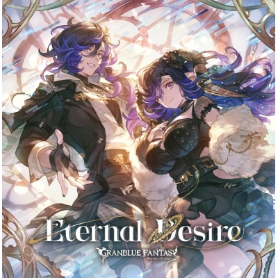 【音楽】Eternal Desire ~GRANBLUE FANTASY~【初回仕様限定盤】
