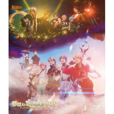 【Blu-ray】舞台『夢職人と忘れじの黒い妖精』