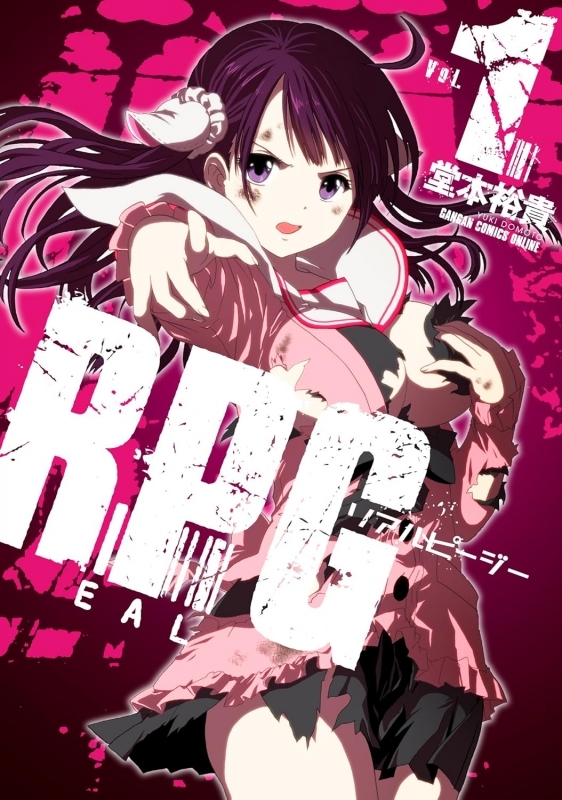 【コミック】REALPG(1)