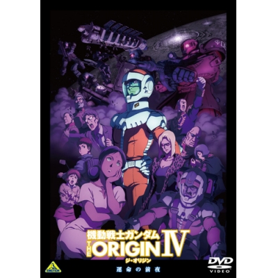 【DVD】OVA 機動戦士ガンダム THE ORIGIN IV