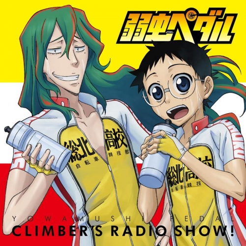Djcd ラジオcd 弱虫ペダル クライマーズレディオっショ Vol 3 アニメイト Djcd ラジオcd 弱虫ペダル クライマーズレディオっショ Vol 3 アニメイト