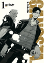 【コミック】GANGSTA.(1)の画像