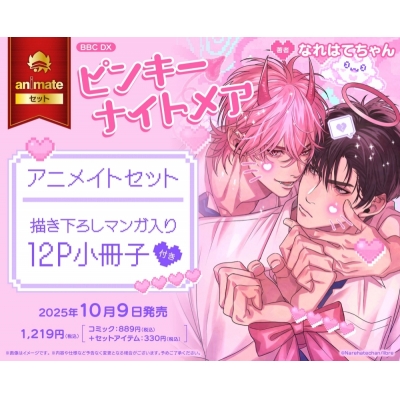 【コミック】ピンキーナイトメア Drama 下载 ダウンロード Download 百度网盘 Mega MediaFire Mp3 CD 分享 感想 翻译セット【描き下ろしマンガ入り12P小冊子付き】