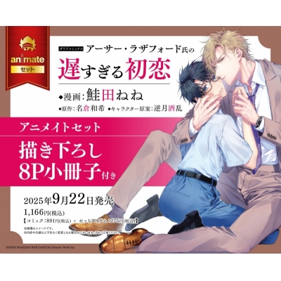 【コミック】アーサー・ラザフォード氏の遅すぎる初恋 Drama 下载 ダウンロード Download 百度网盘 Mega MediaFire Mp3 CD 分享 感想 翻译セット【描き下ろし8P小冊子付き】