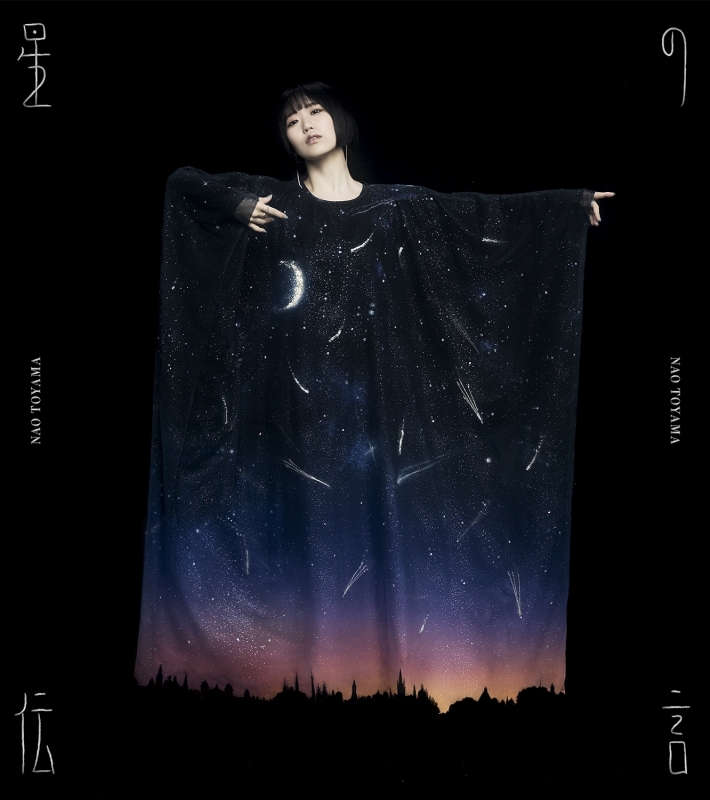 【音楽】TV 星降る王国のニナ ED「星の伝言」/東山奈央 初回限定盤