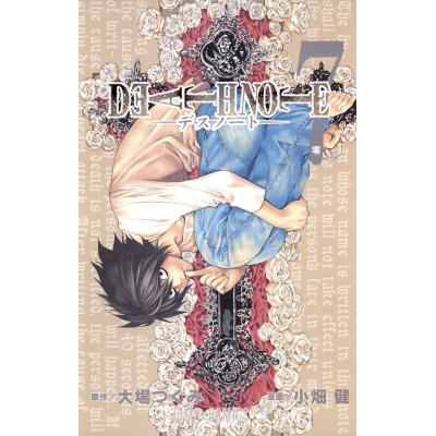 【コミック】DEATH NOTE(7)