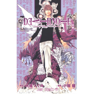 【コミック】DEATH NOTE(6)