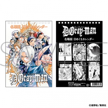 カレンダー】D.Gray-man 名場面 日めくりカレンダー | アニメイト