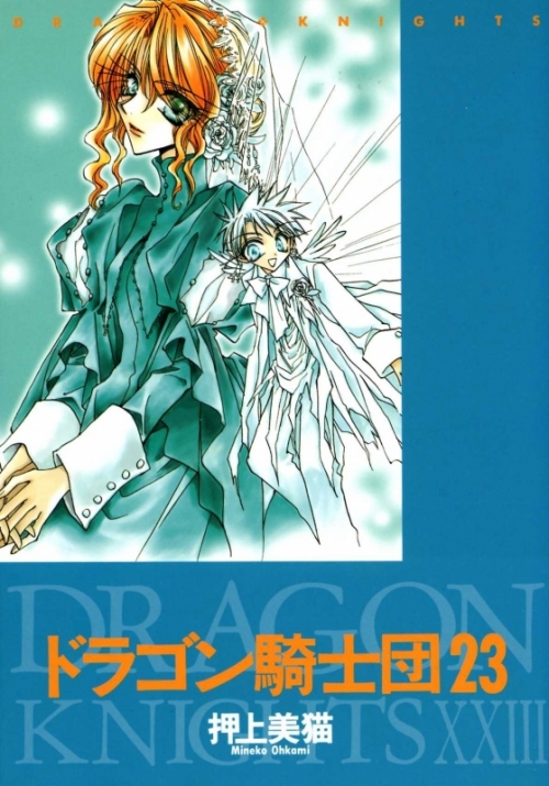 コミック ドラゴン騎士団 23 アニメイト
