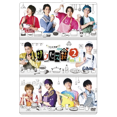【セール対象】【DVD】TV テレビ演劇 サクセス荘2 mini