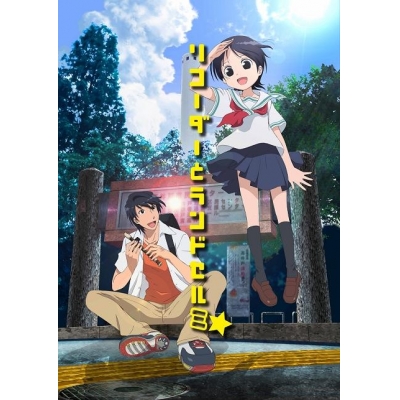 【DVD】TV リコーダーとランドセル ミ♪