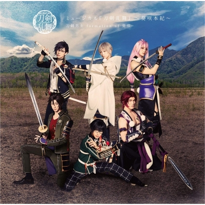 【アルバム】ミュージカル『刀剣乱舞』~葵咲本紀~ 通常盤